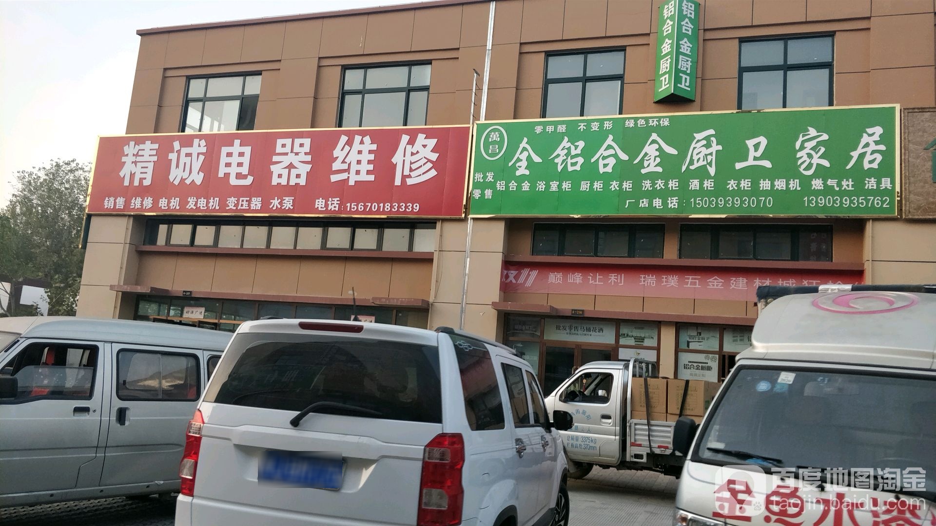 精诚电器维修(铁丘路店)