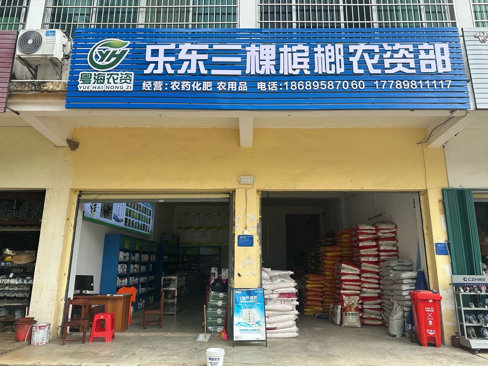 乐东三棵槟榔农资部