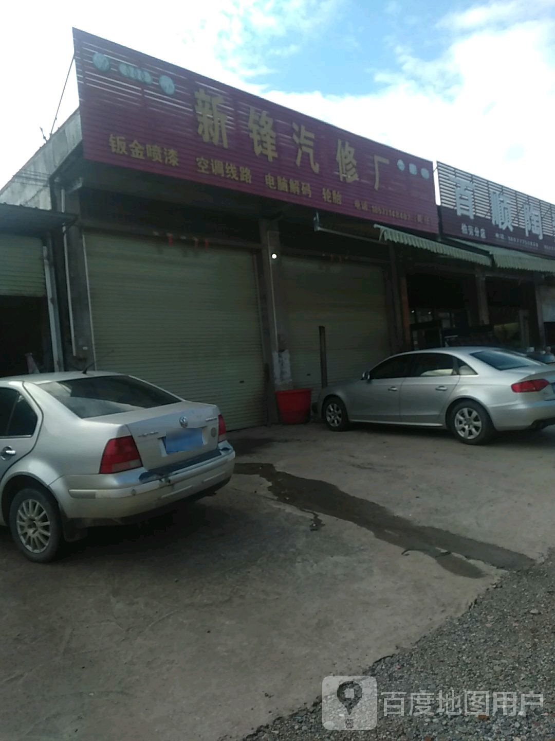 百顺陶瓷(兴隆街店)