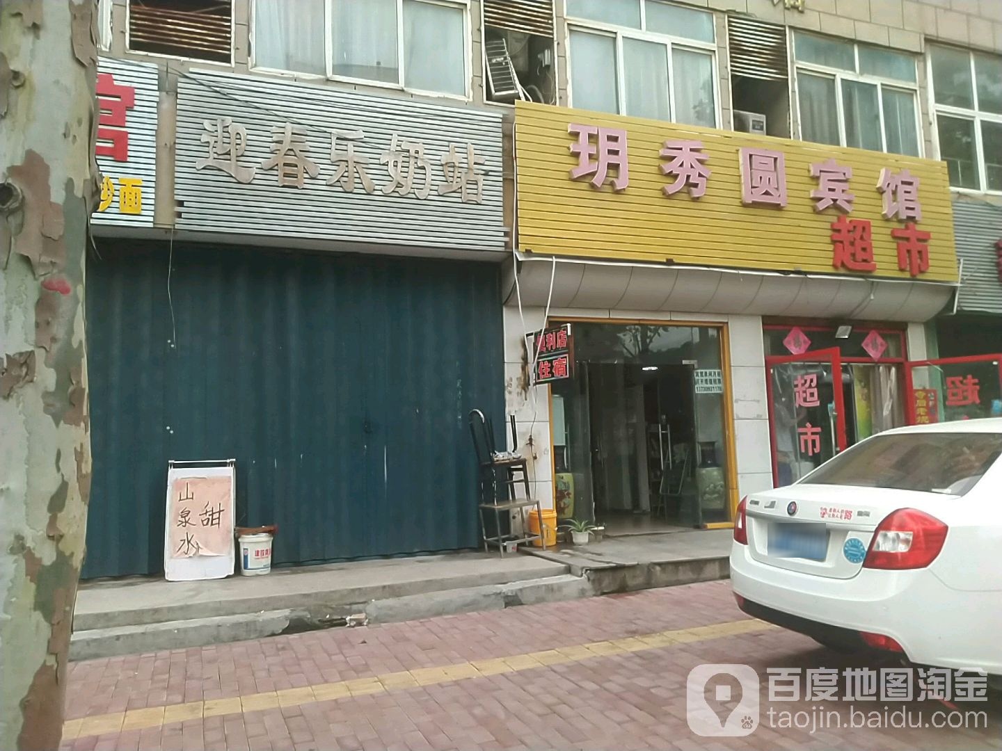 迎春乐奶站(四流北路店)