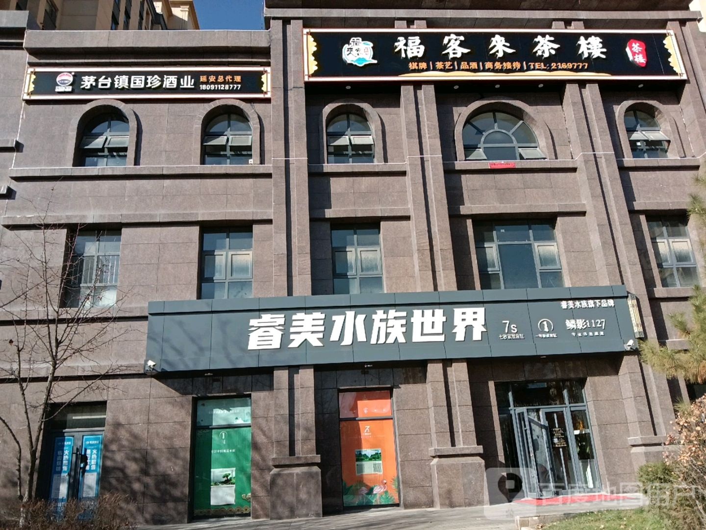睿美水族世界