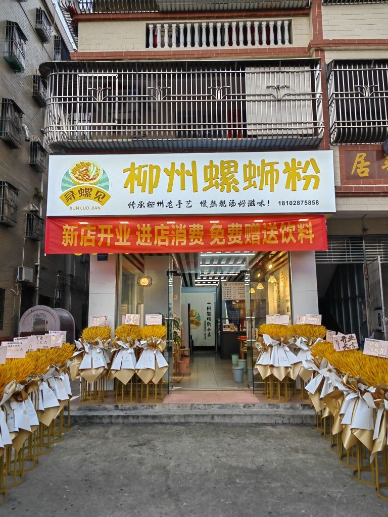 海丰县梅陇镇寻螺见柳州螺蛳粉店