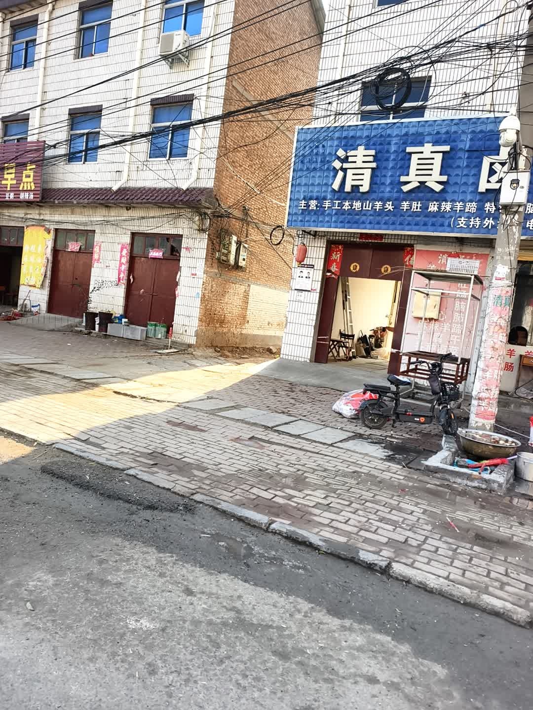 清真卤味