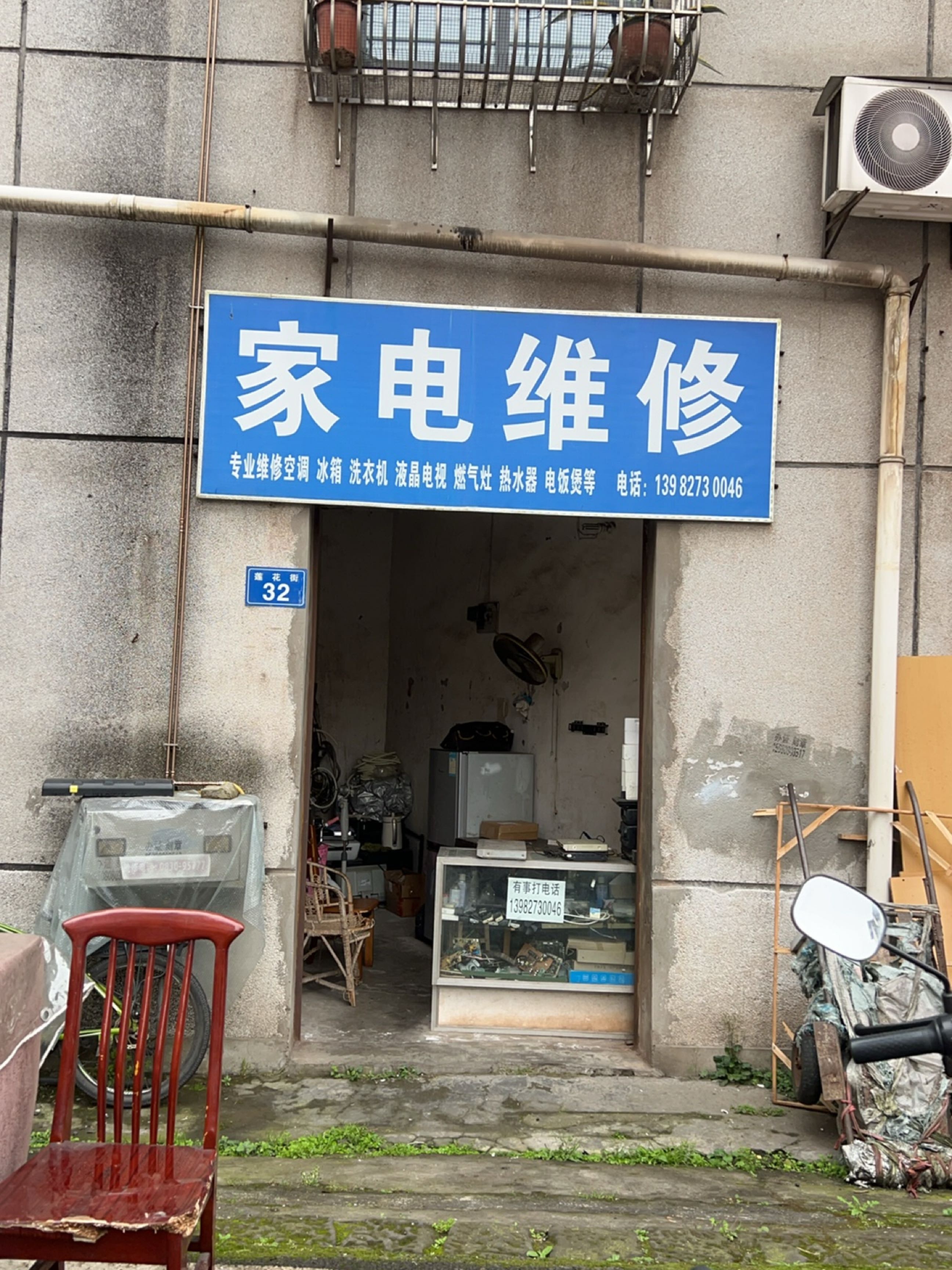 家电维修