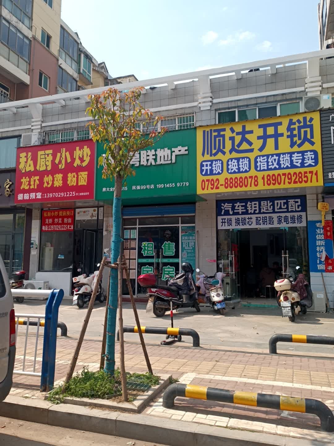顺达开锁