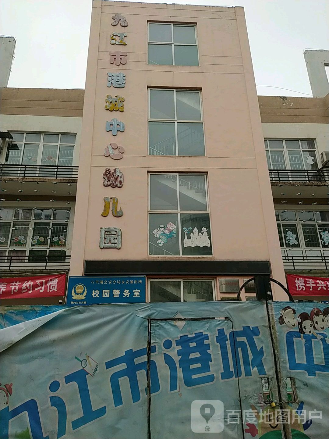 九江市港城镇中心幼儿园