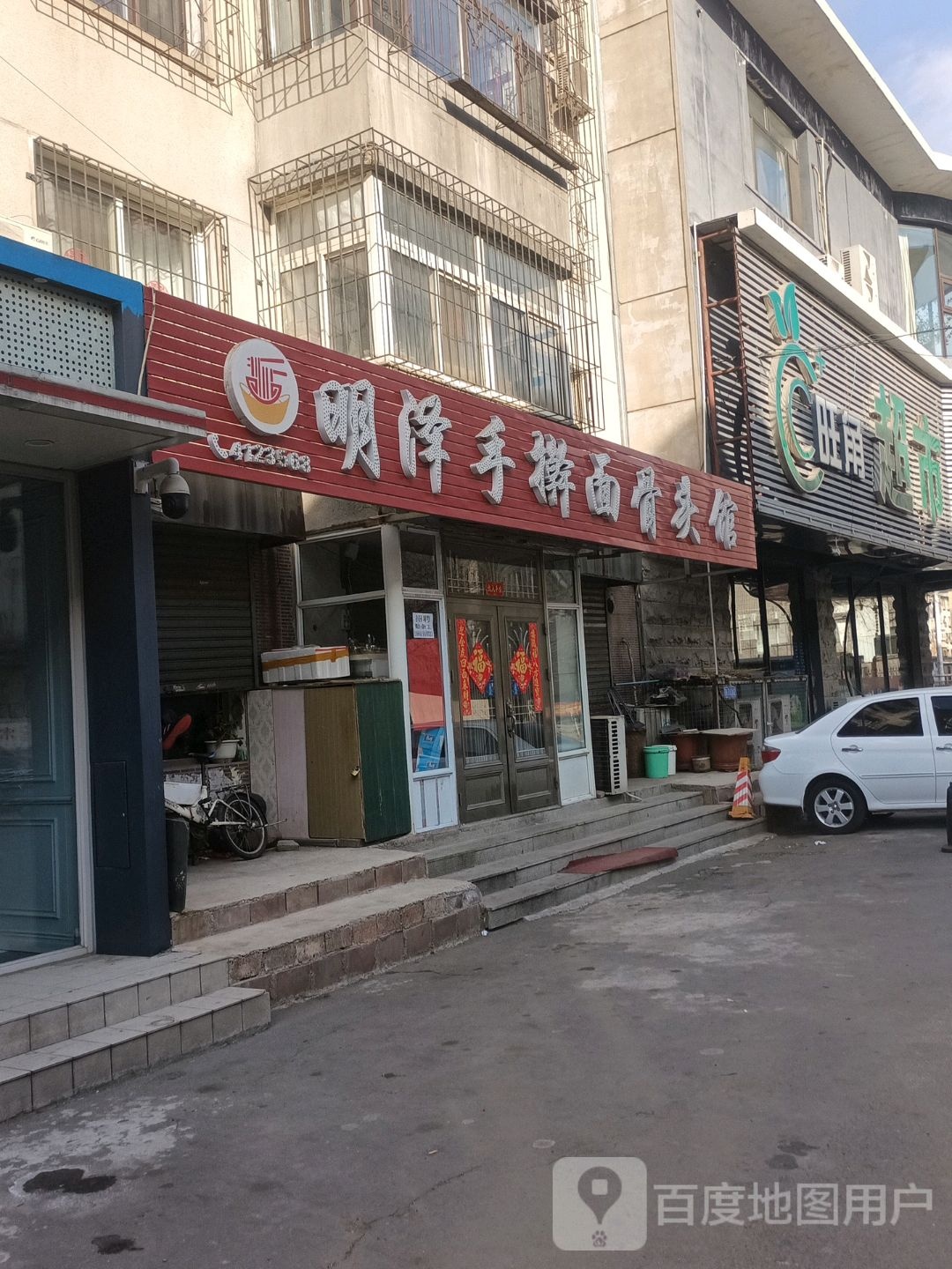 旺角超市(东兴路店)