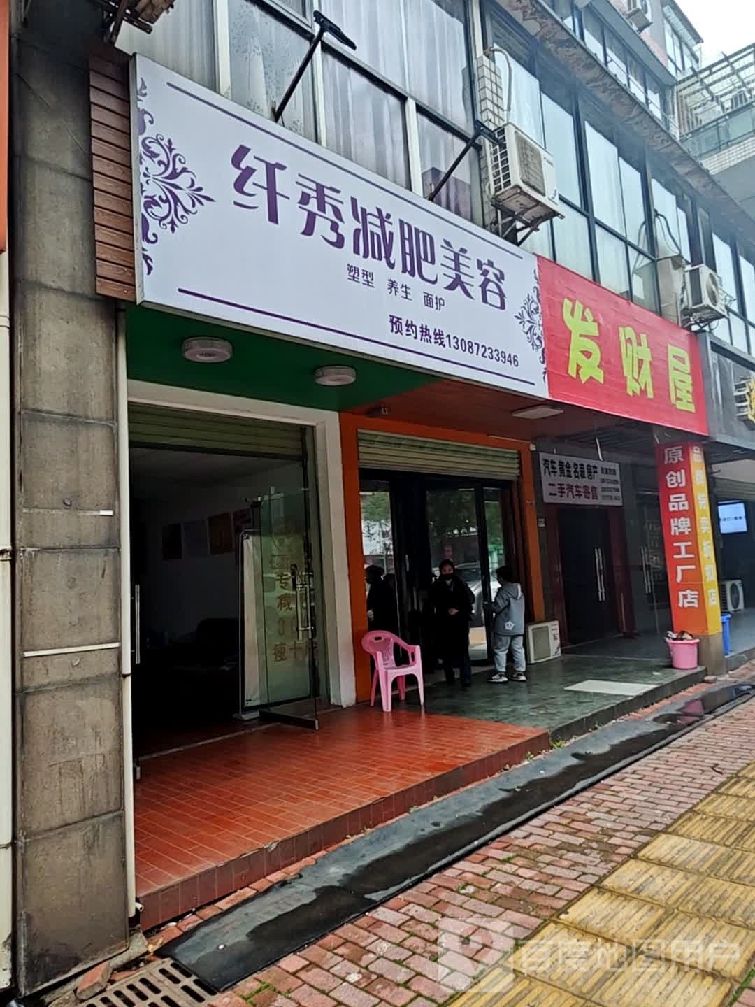 发财屋