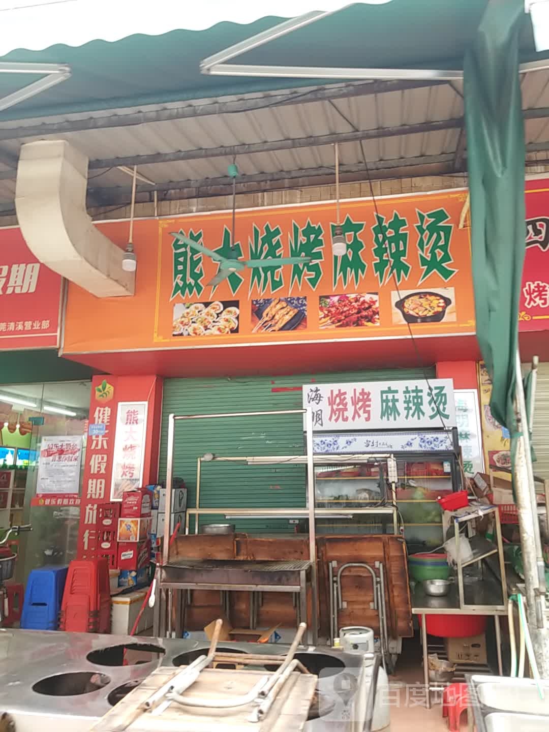熊大烧烤麻辣烫(天地步行街店)