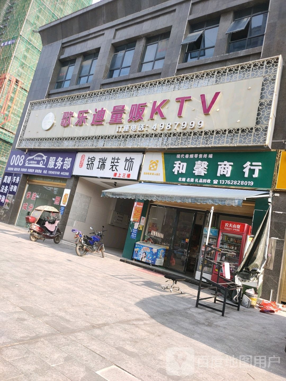 欢乐迪量贩KTV