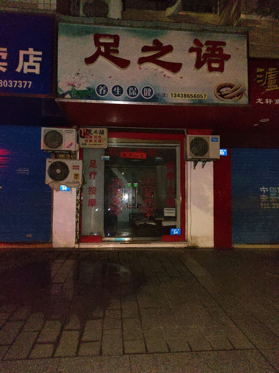 足之语·足疗按摩修脚精油SPA