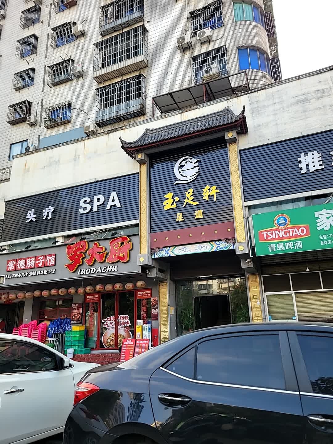 罗大厨常德肠子馆(坡博店)