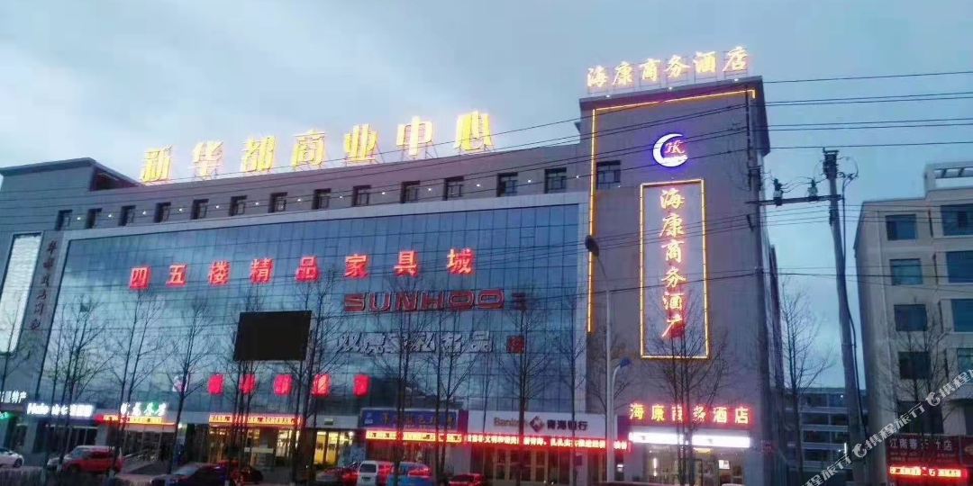 德令哈海康商务酒店
