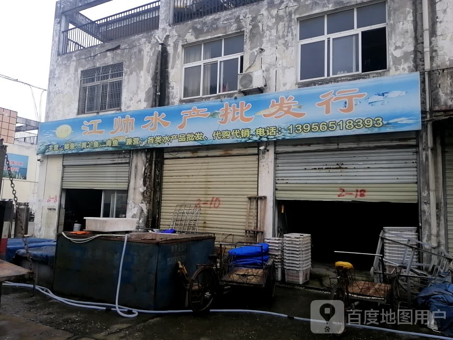 江帅水产批发部