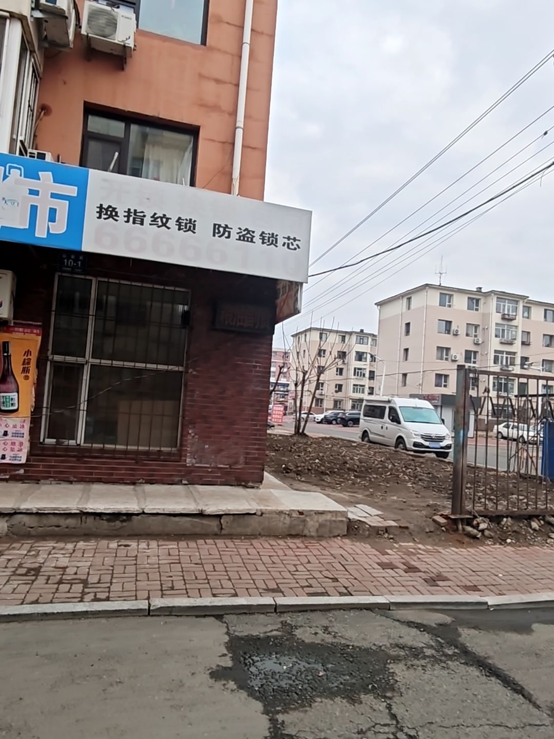 开锁换锁