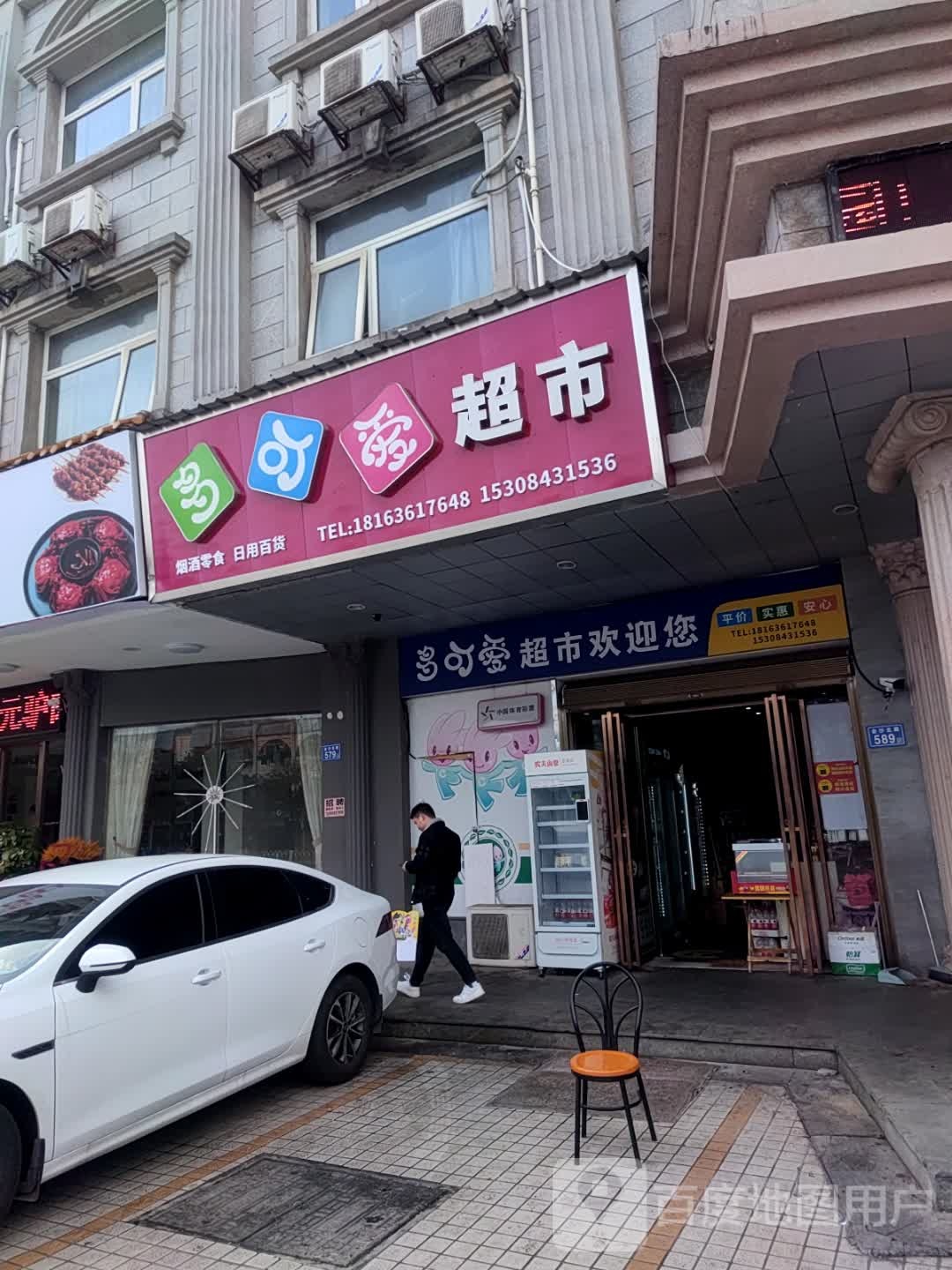 多可爱超市