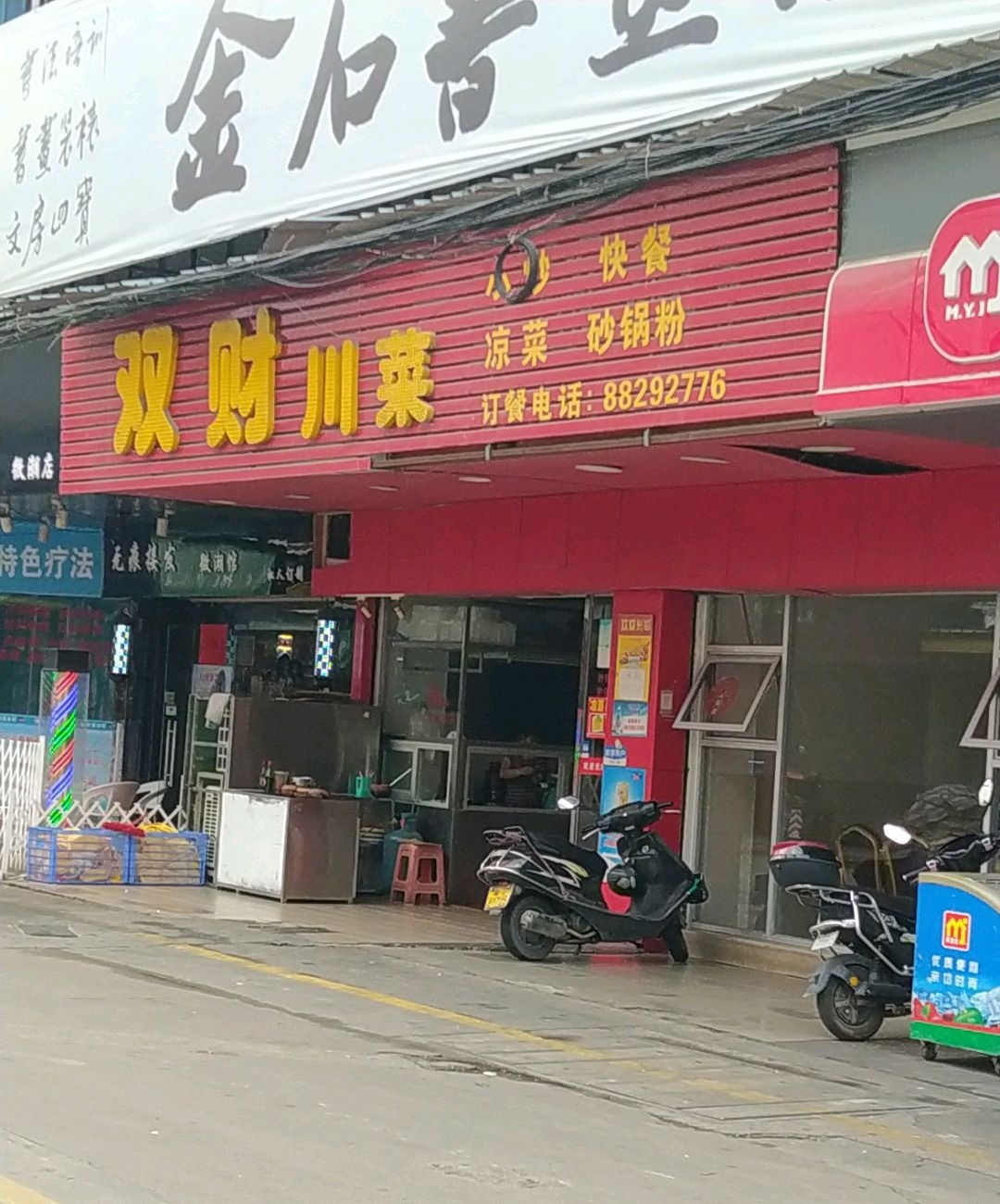 双财川菜(涌边上街店)