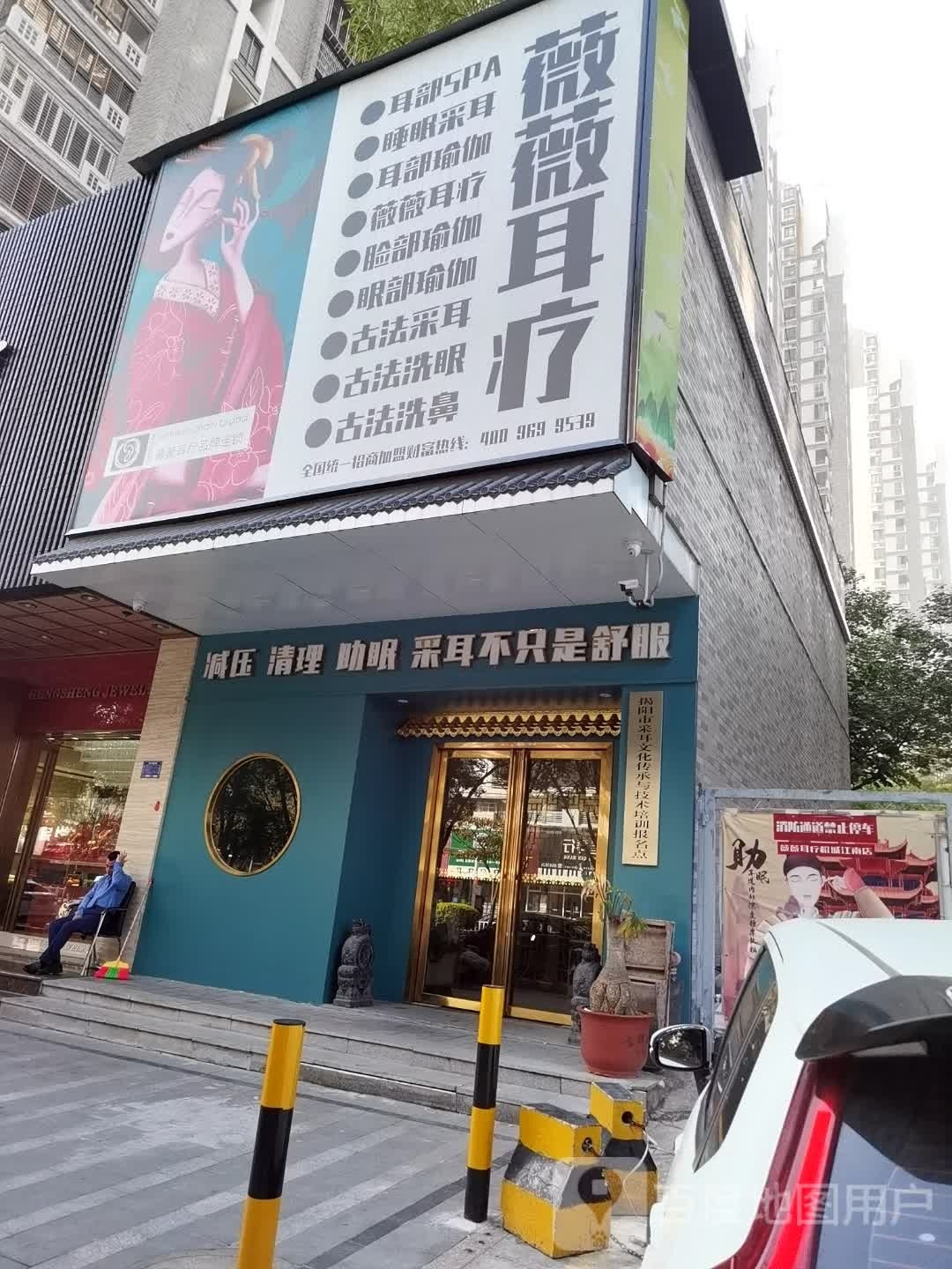 薇薇耳聊(榕城江南店)