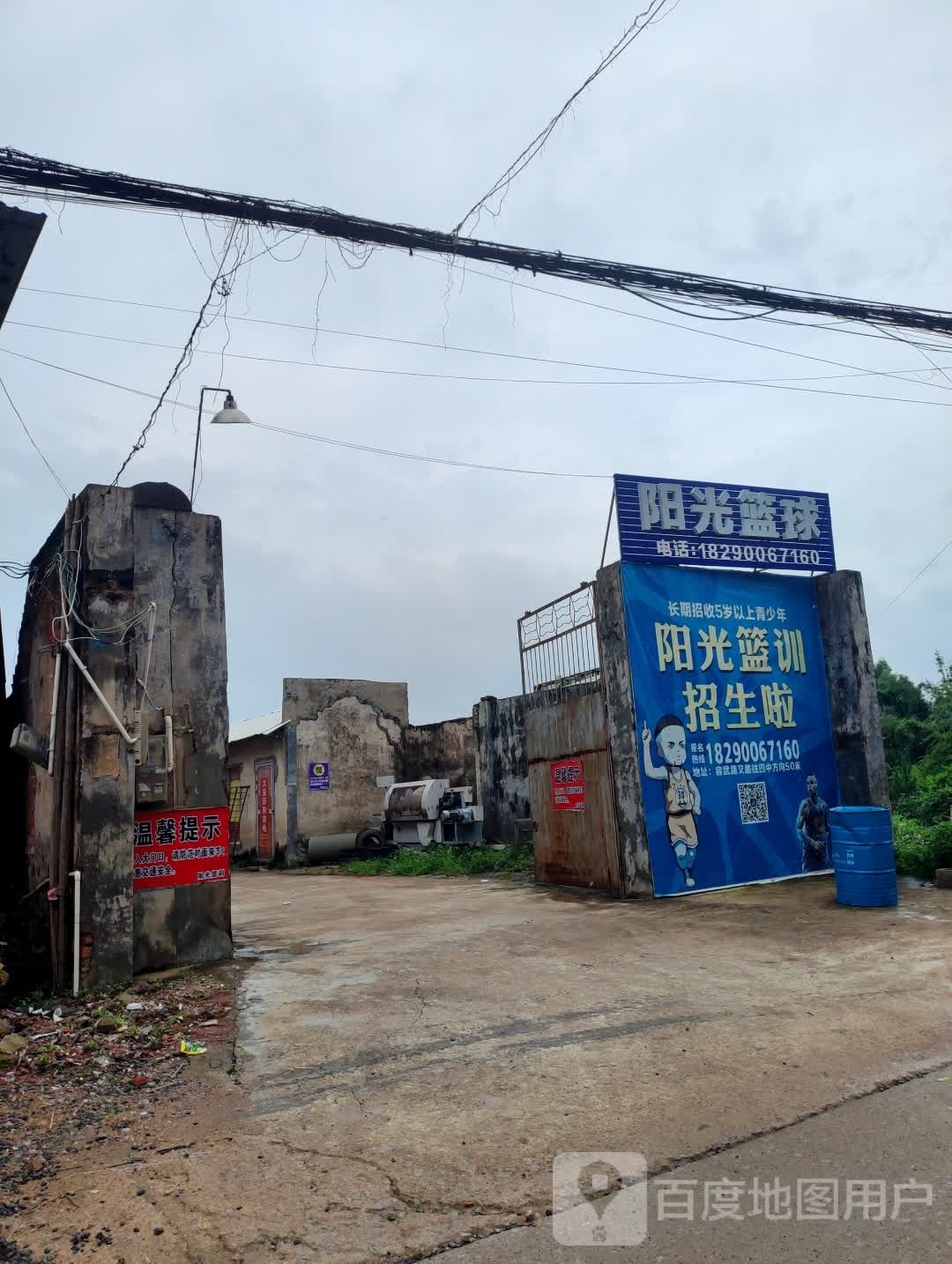 大安阳光篮球训练馆