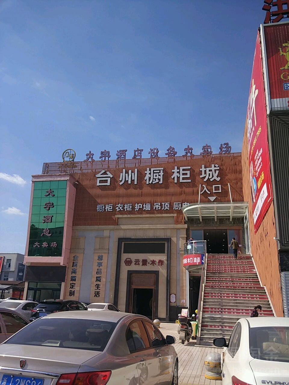 大宇饭店设备大卖场