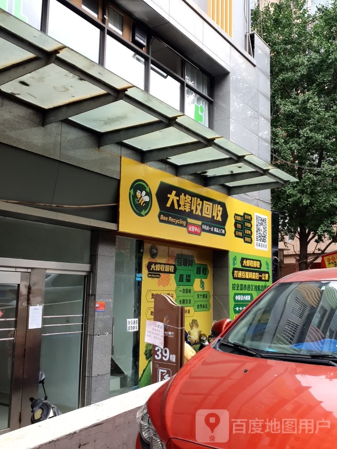 大蜂收回收