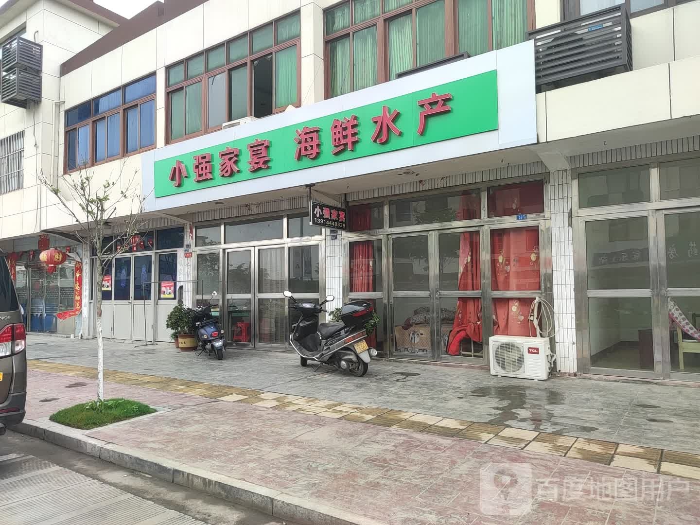 小强家宴海鲜水产