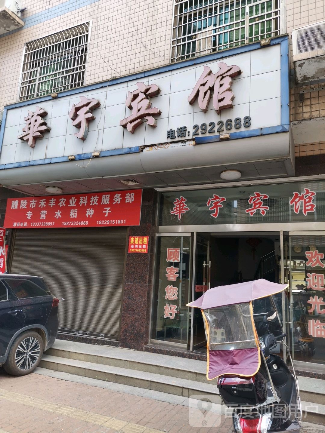 株洲市华宇宾馆(兴商路店)
