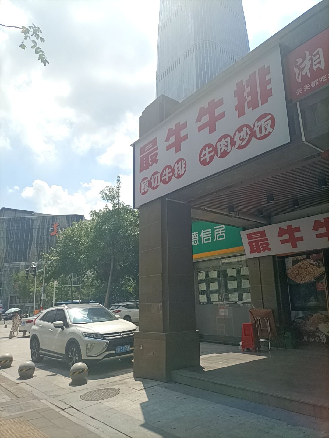 最牛牛排(中交和美新城一期店)