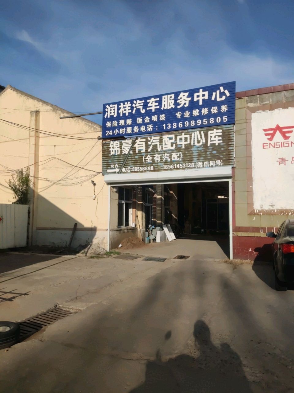 润祥汽车服务中心