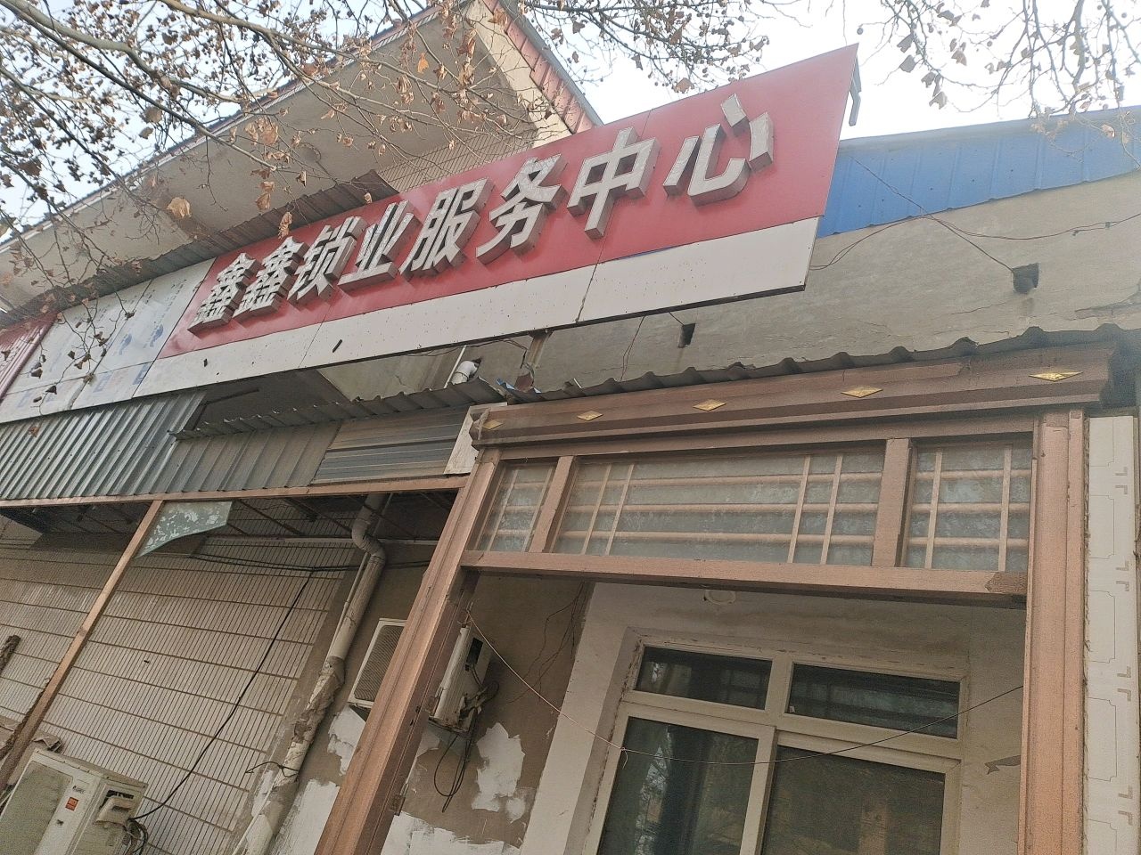 鑫鑫锁业服务中心