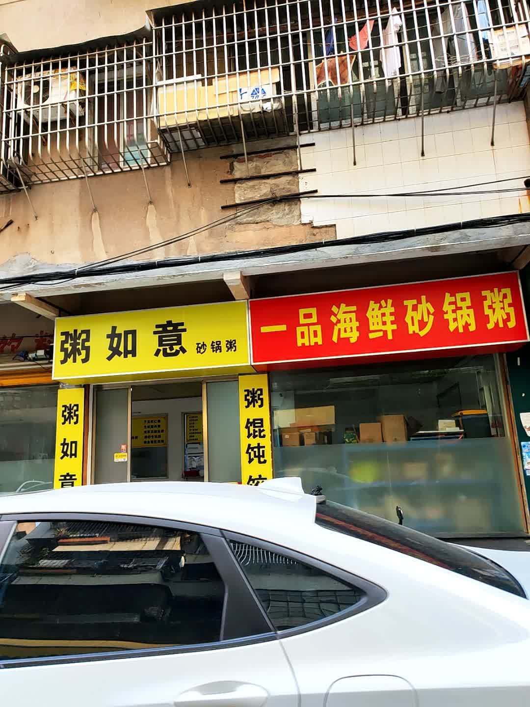 一品海鲜砂锅粥(新会店)