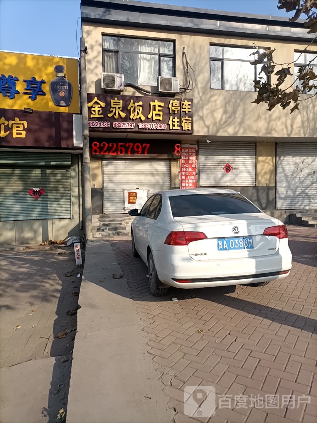 金泉饭店(海天线店)