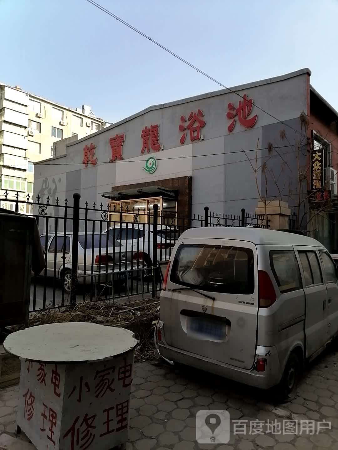 乾宝龙浴室