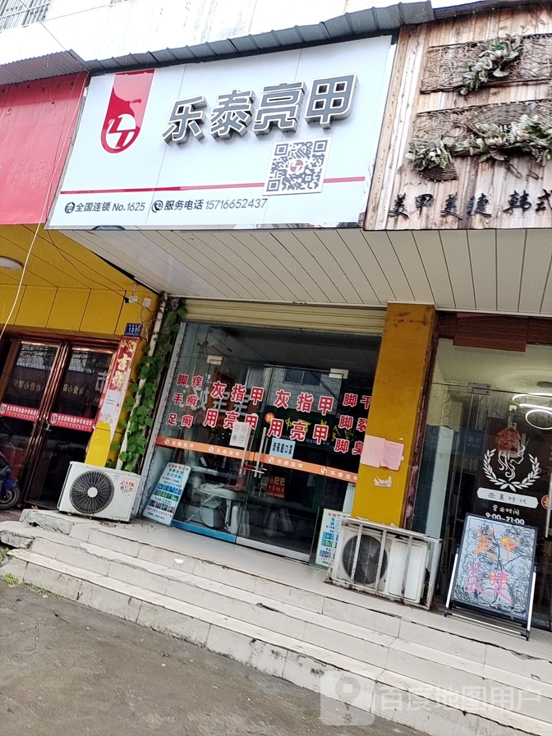 邓州市乐泰亮甲(仲景路店)