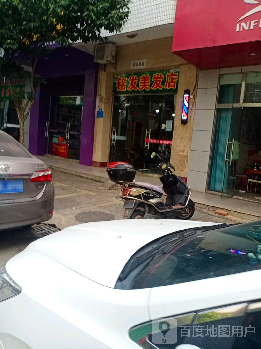 铭发美发店