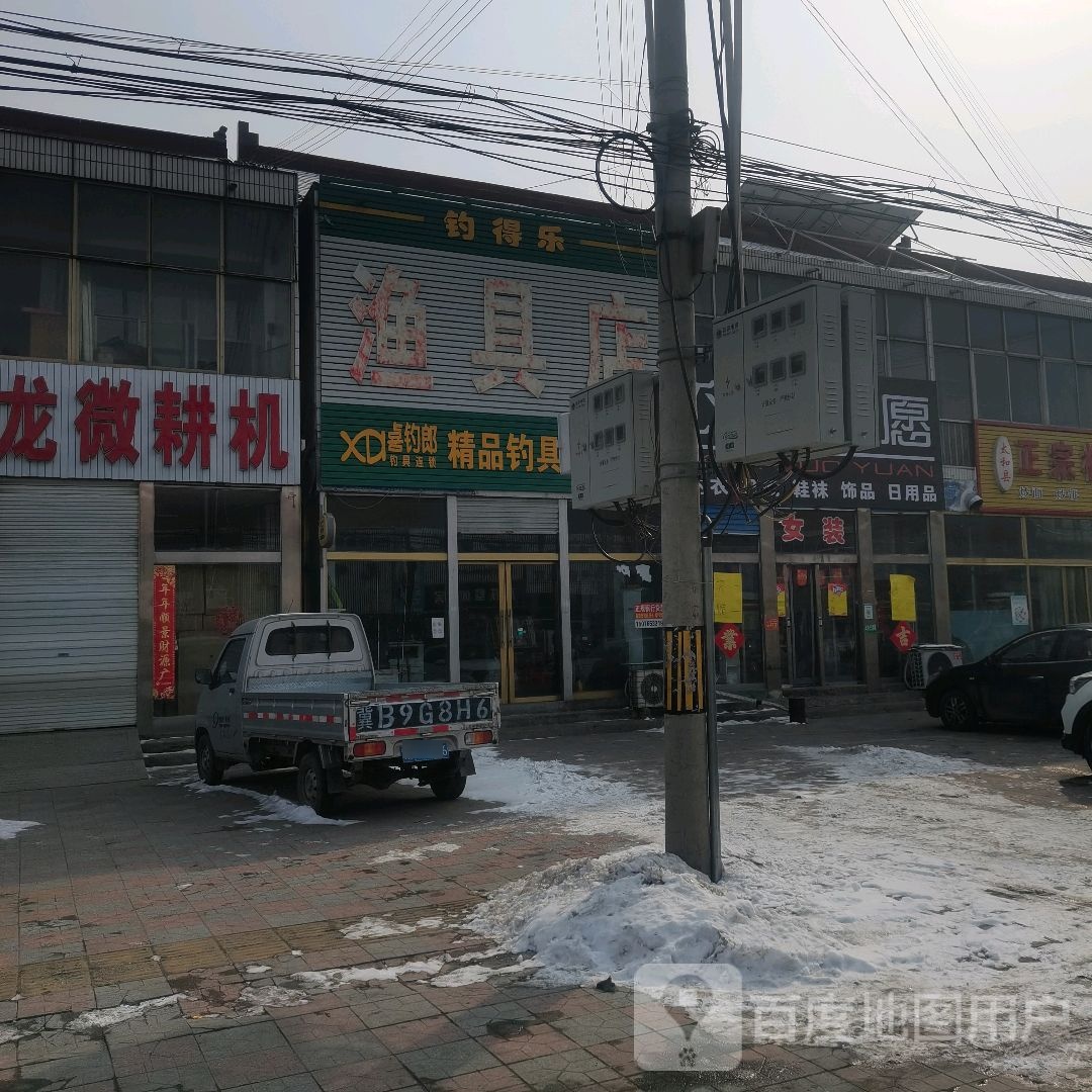 钓得乐渔具店(京建线店)