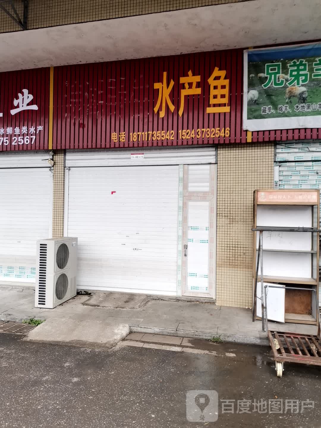 根木匠水产批发