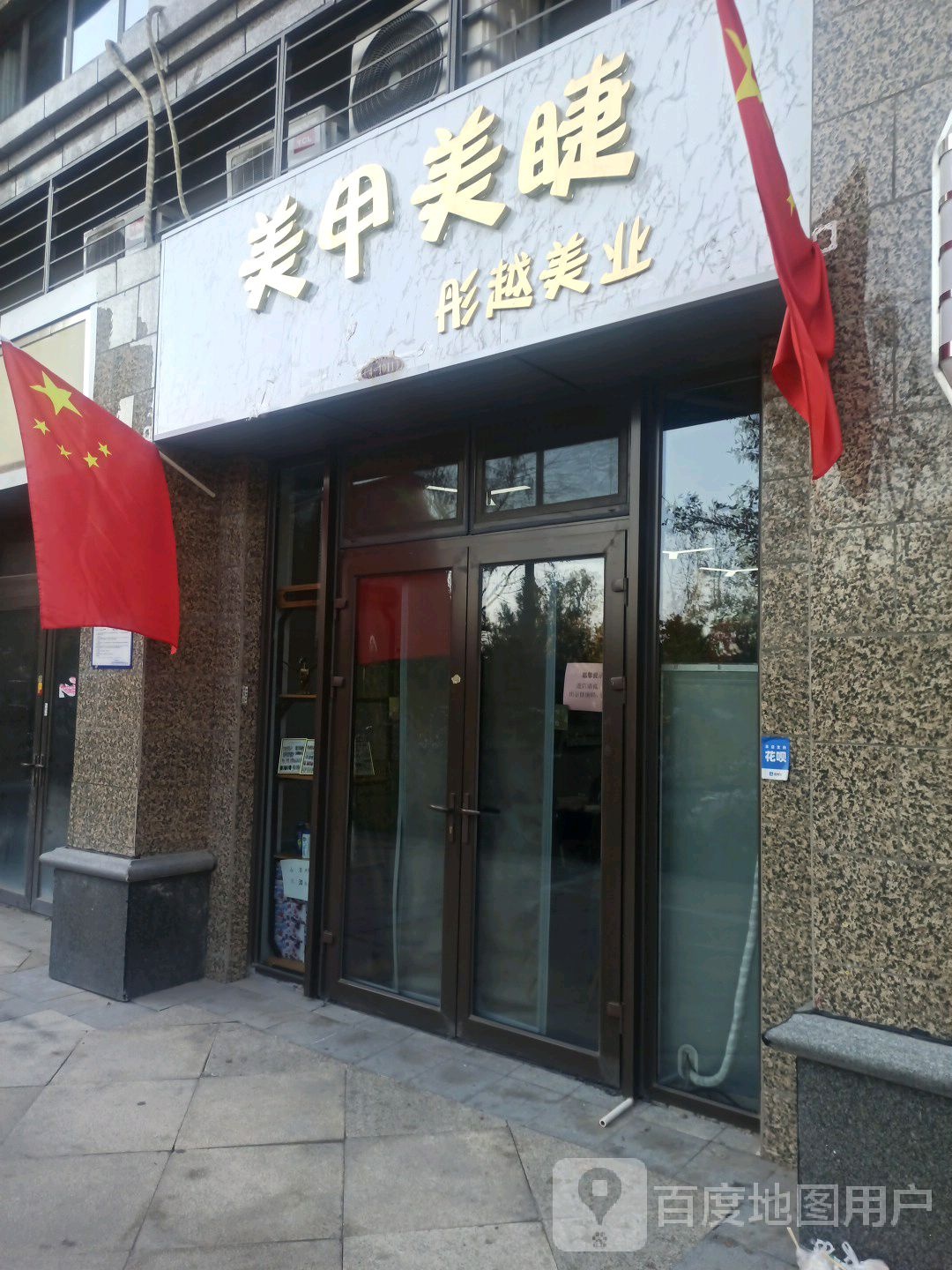 彤越美业美甲没接(恒大滨河左岸店)