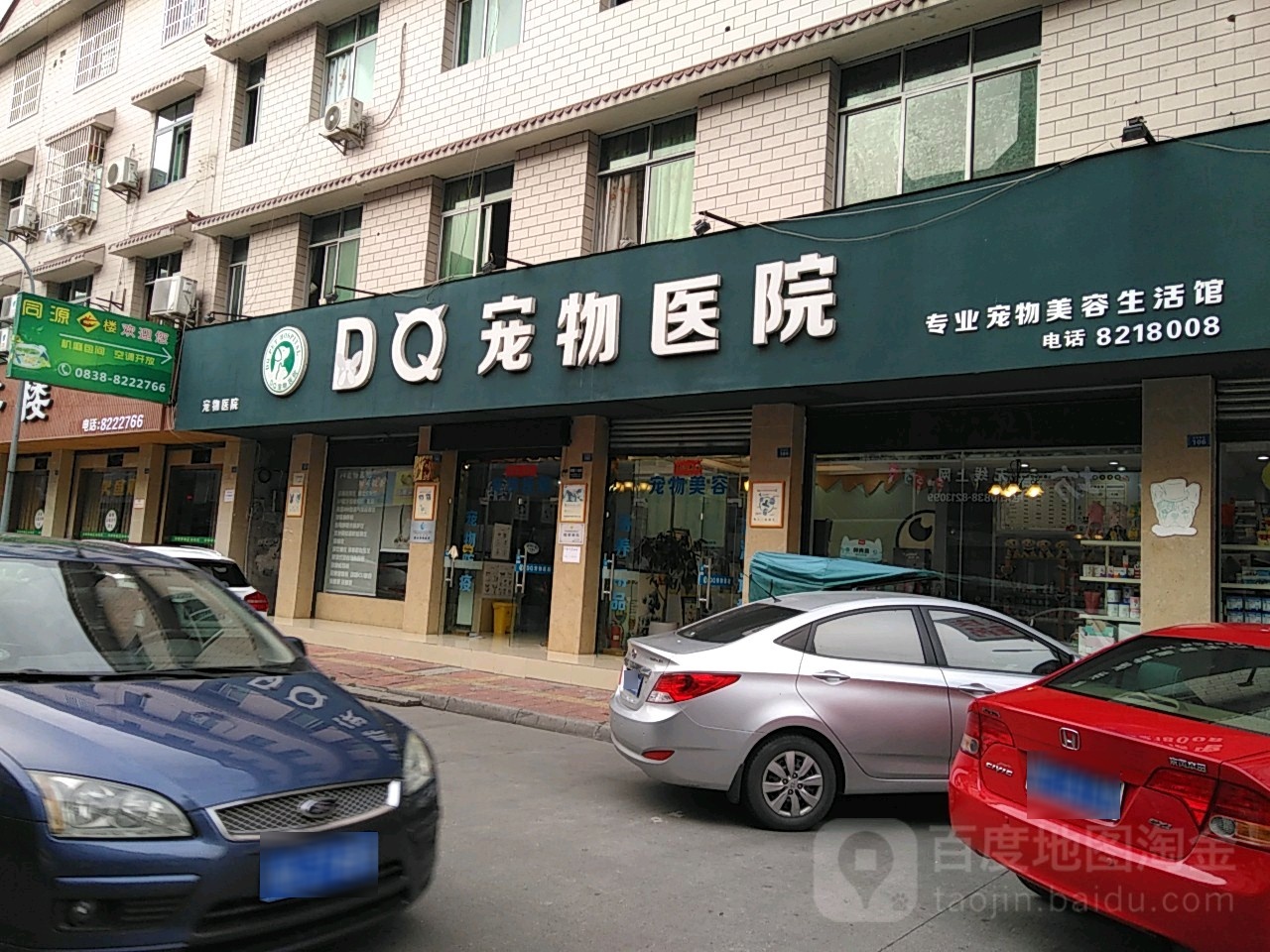 DQ宠物医院