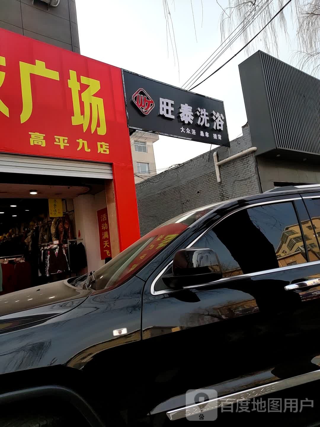 旺泰足浴
