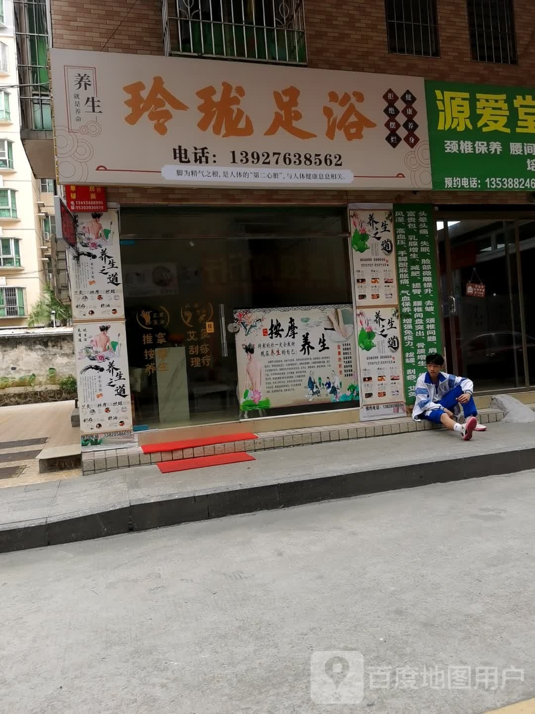 玲珑足浴