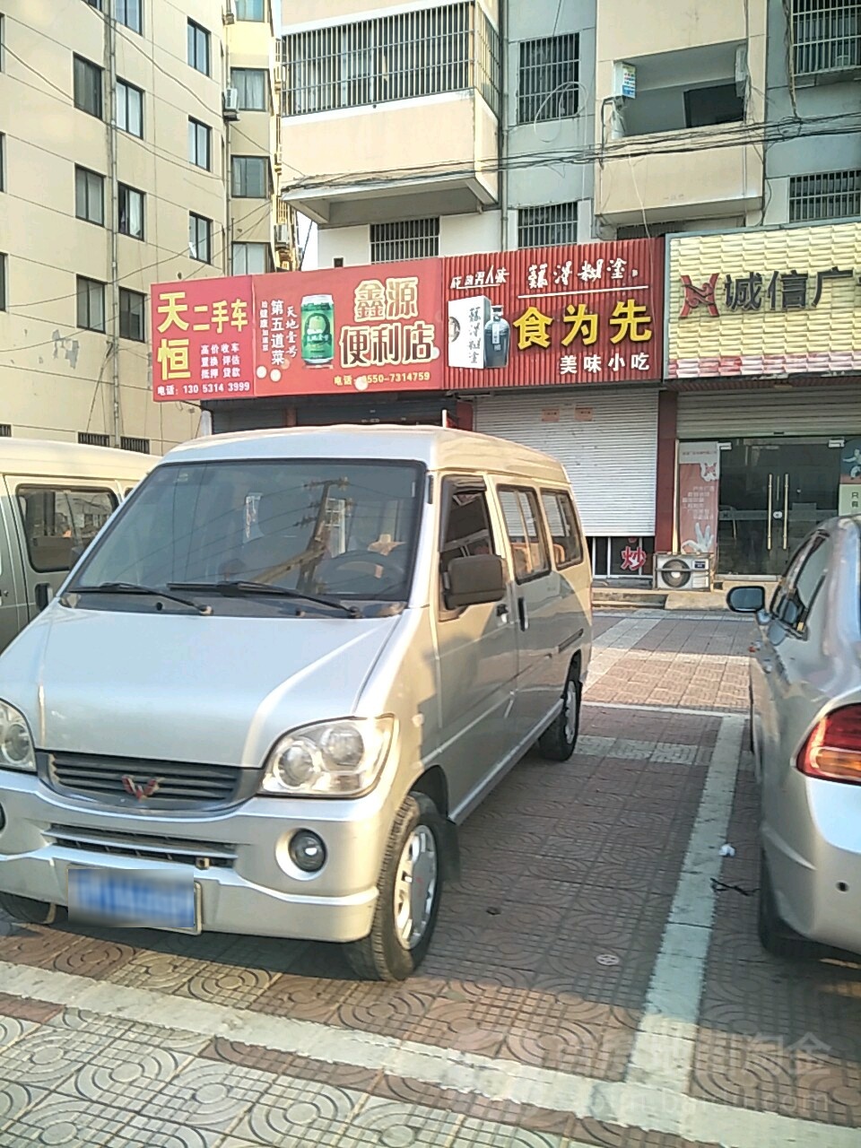 鑫源便利店(天康大道店)