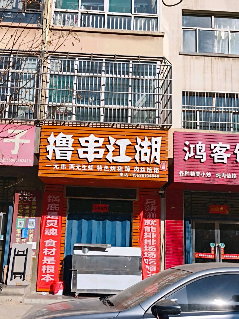 鸿客饭店