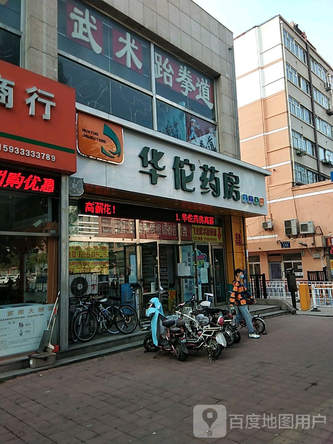 飞龙影视武术跆拳道