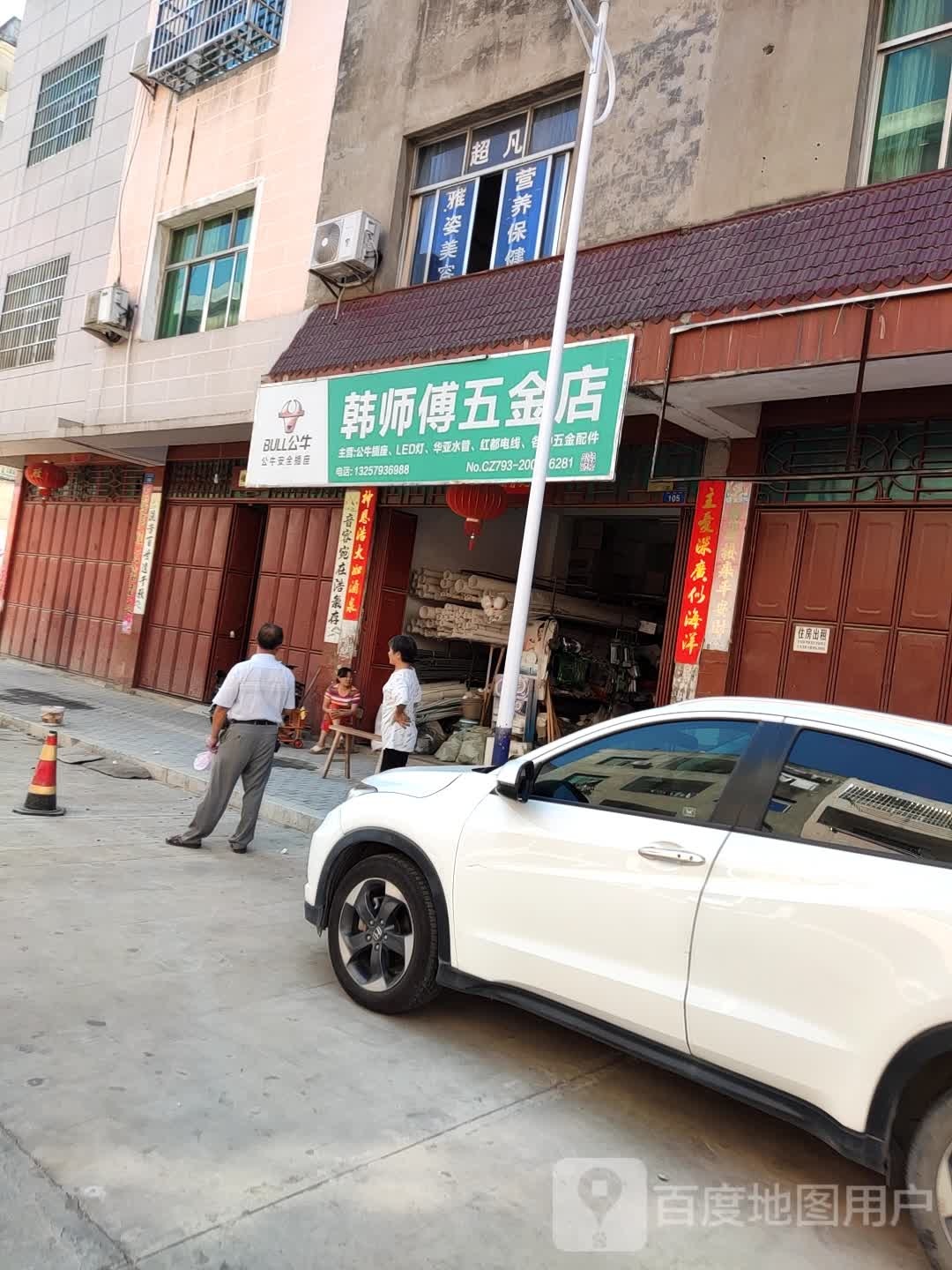 韩师傅五金店