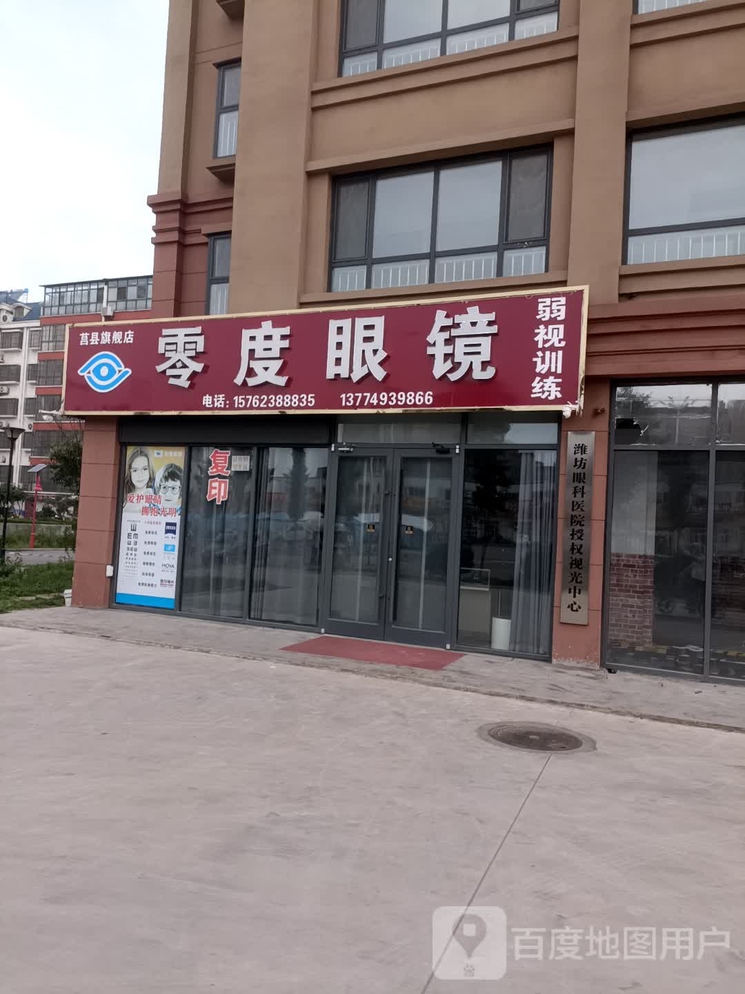 零度眼镜(高达联盟)