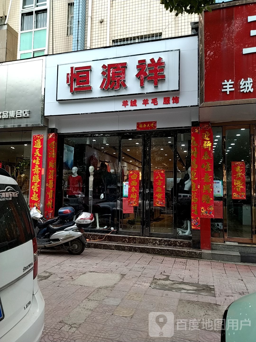 恒源祥(人民南路店)