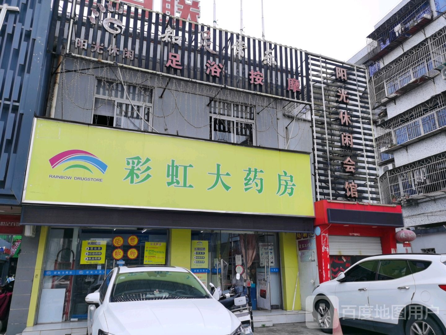 阳光休闲会所(世纪百联店)