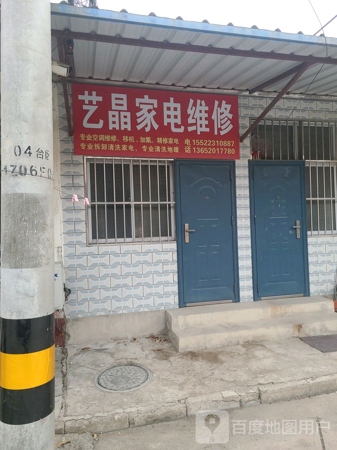 艺晶家电维修