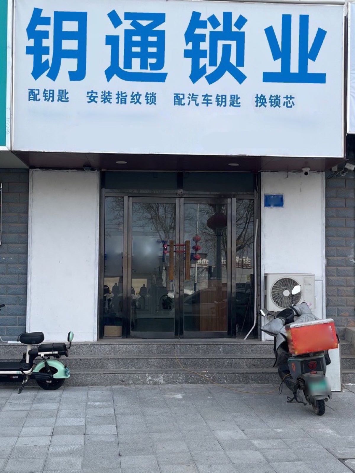 钥通开锁换锁(宁波店)